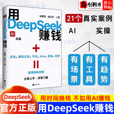 用DeepSeek赚钱AI变现实操