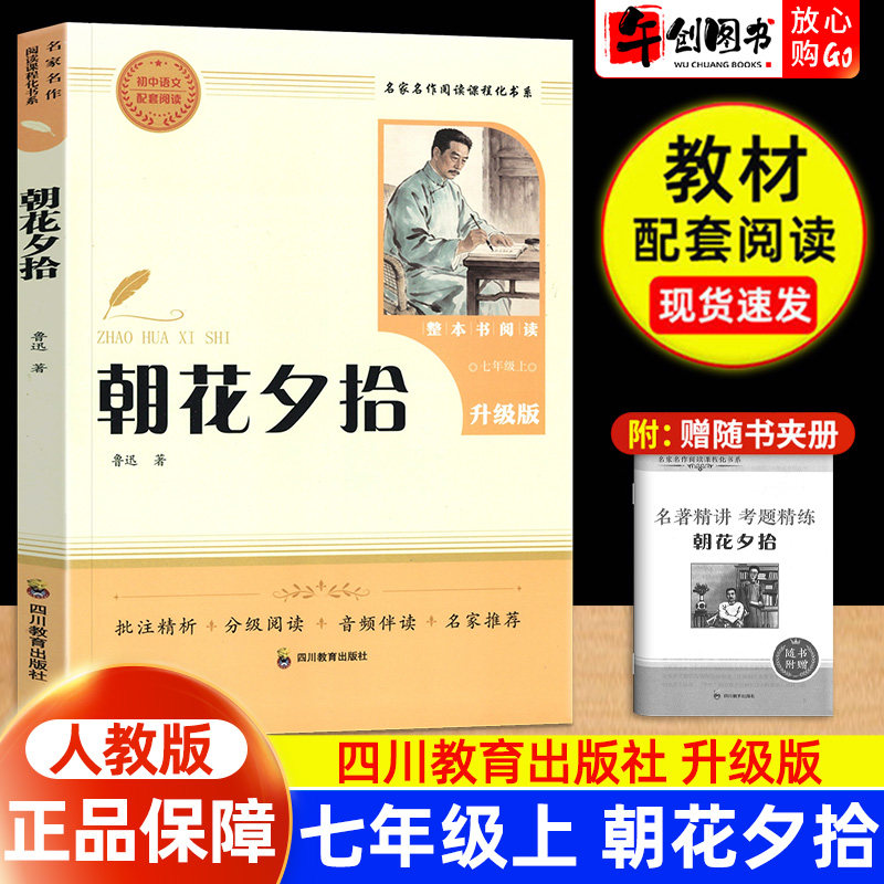 朝花夕拾鲁迅原著正版西游记上下册简爱唐诗三百首钢铁是怎样炼成的初中生七年级九年级课外阅读书籍配套人教版必读名著暑假阅读