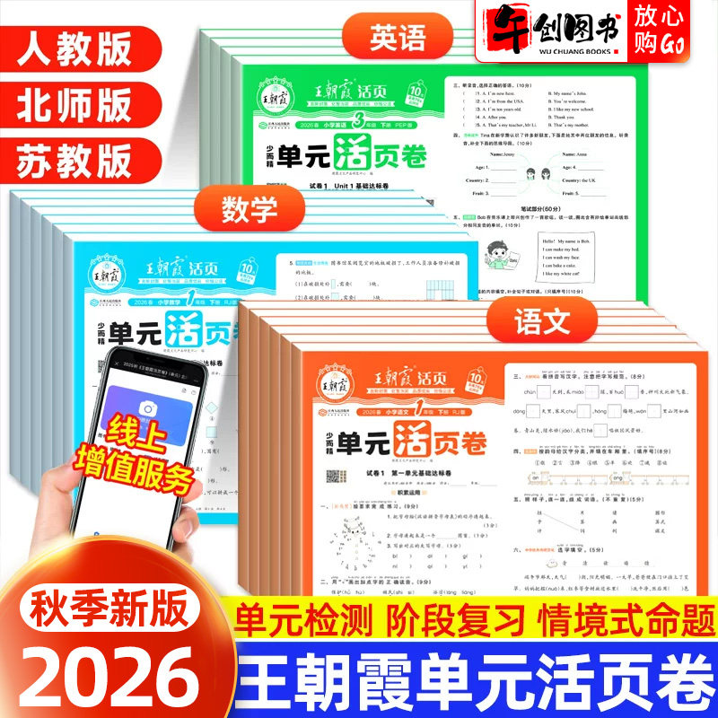 王朝霞单元活页卷一二三四五六图片