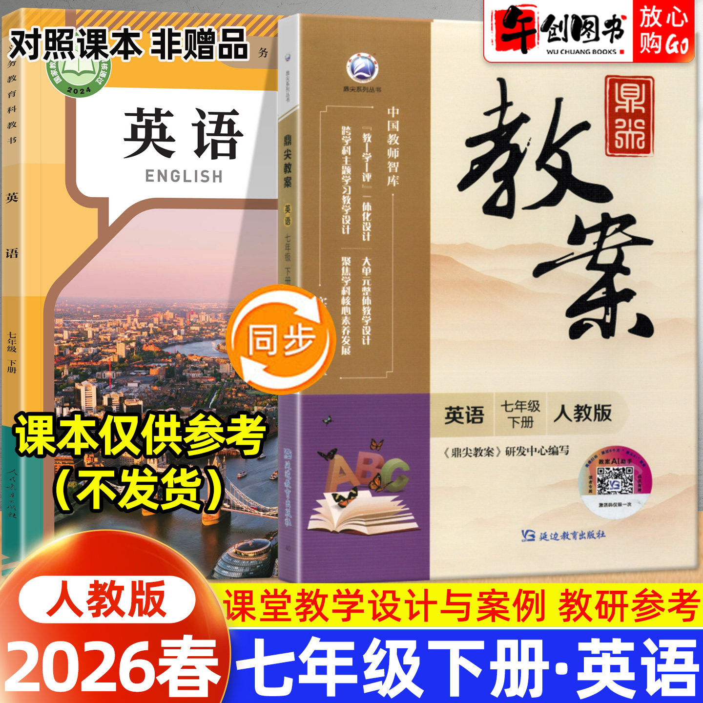 2026春新版鼎尖教案七年级下册初中英语人教版教案书教师专用 初一七下7下教材同步全面解读教学设计案例优化讲课助手附送电子课件