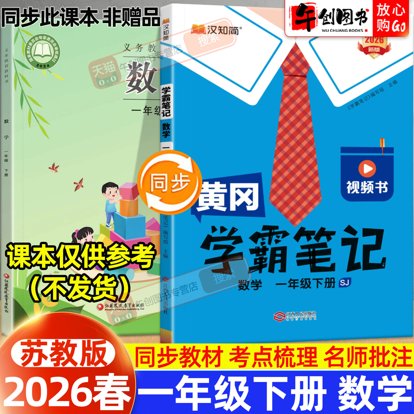 黄冈学霸笔记数学一年级下册苏教