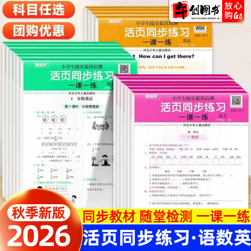随堂帮活页同步练习册语数英