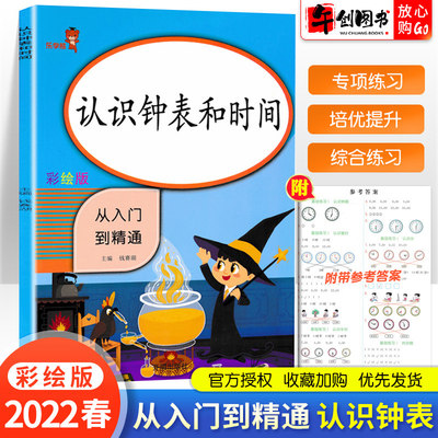 认识钟表和时间练习题一年级数学思维训练时分秒时钟时间专项练习册二年级数学钟表专项练习题小学生学习教具人教版从入门到精通 虎窝淘