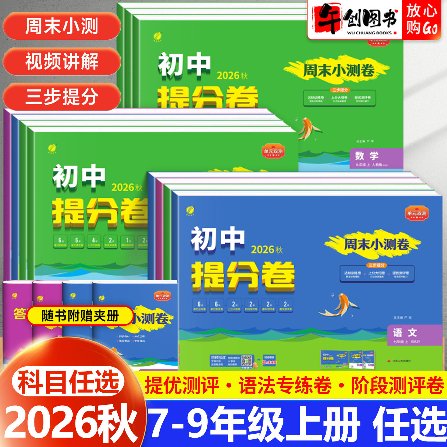 春雨实验班周末小测卷单元提分卷