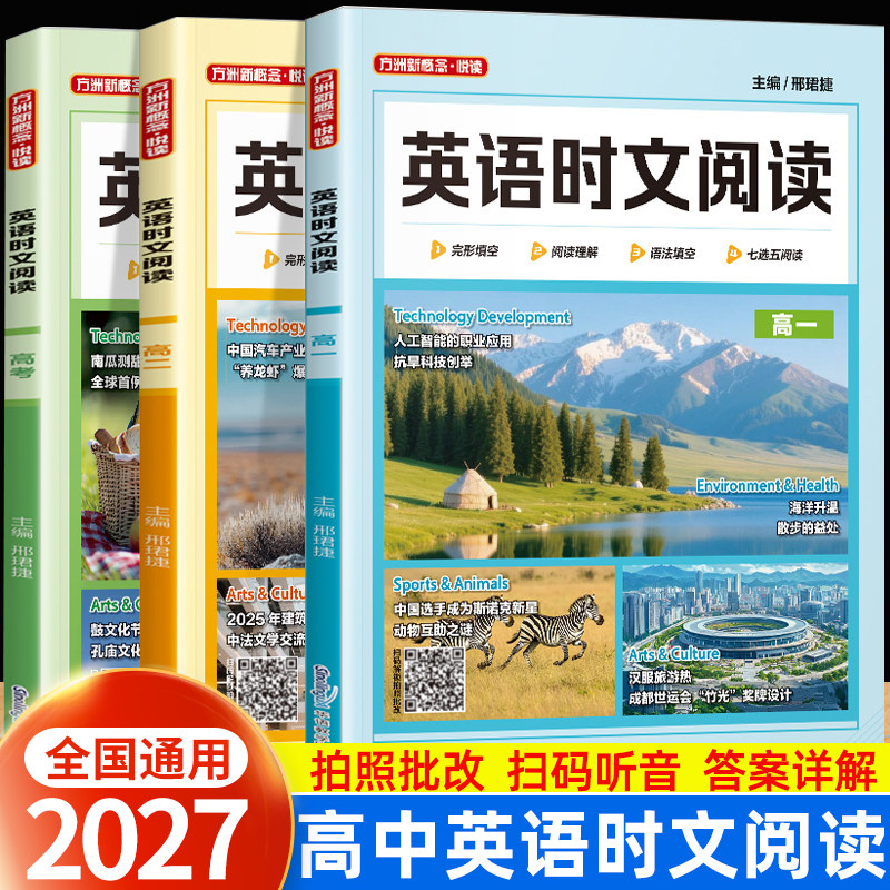 2027方洲新概念高中英语时文阅读完形填空与阅读理解语法填空任务型阅读高一高二高三外刊时文热点新闻文章素材精选华语教学出版社