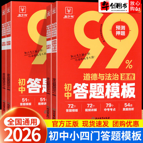牛耳初中小四门答题模板全套任选