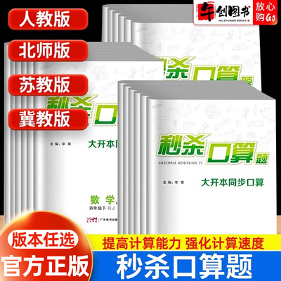秒杀口算题1-6年级上下