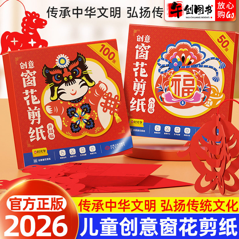 2026新版时光学新年窗花剪纸马年蛇年生肖限定DIY手工艺品小学生益智动手动脑趣味对折剪纸线稿底稿图案素材大全手工材料包diy工具,书籍/杂志/报纸,练字本/练字板,淘宝优惠券,粉丝福利购,淘宝优惠卷