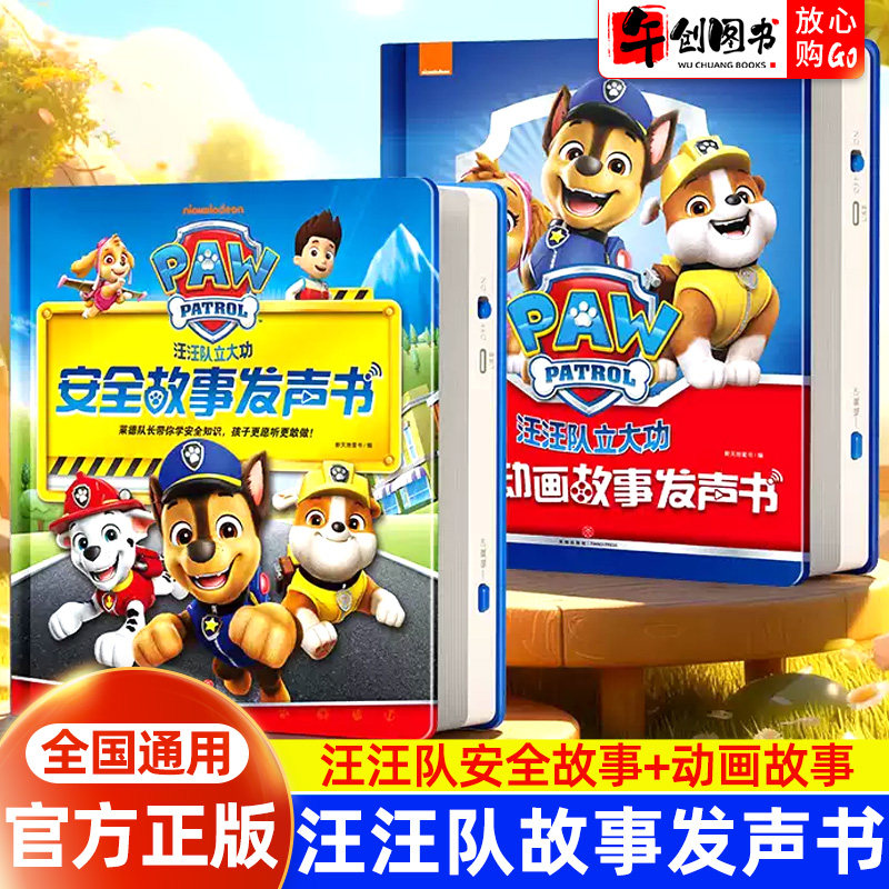 汪汪队立大功经典动画故事发声书
