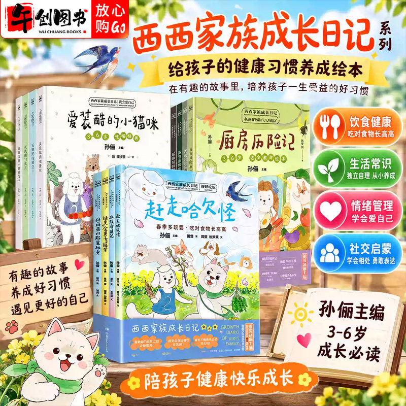 孙俪主编西西家族成长日记