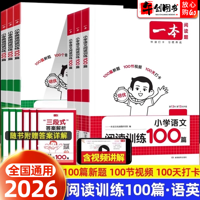 一本1-6年级阅读理解专项训练