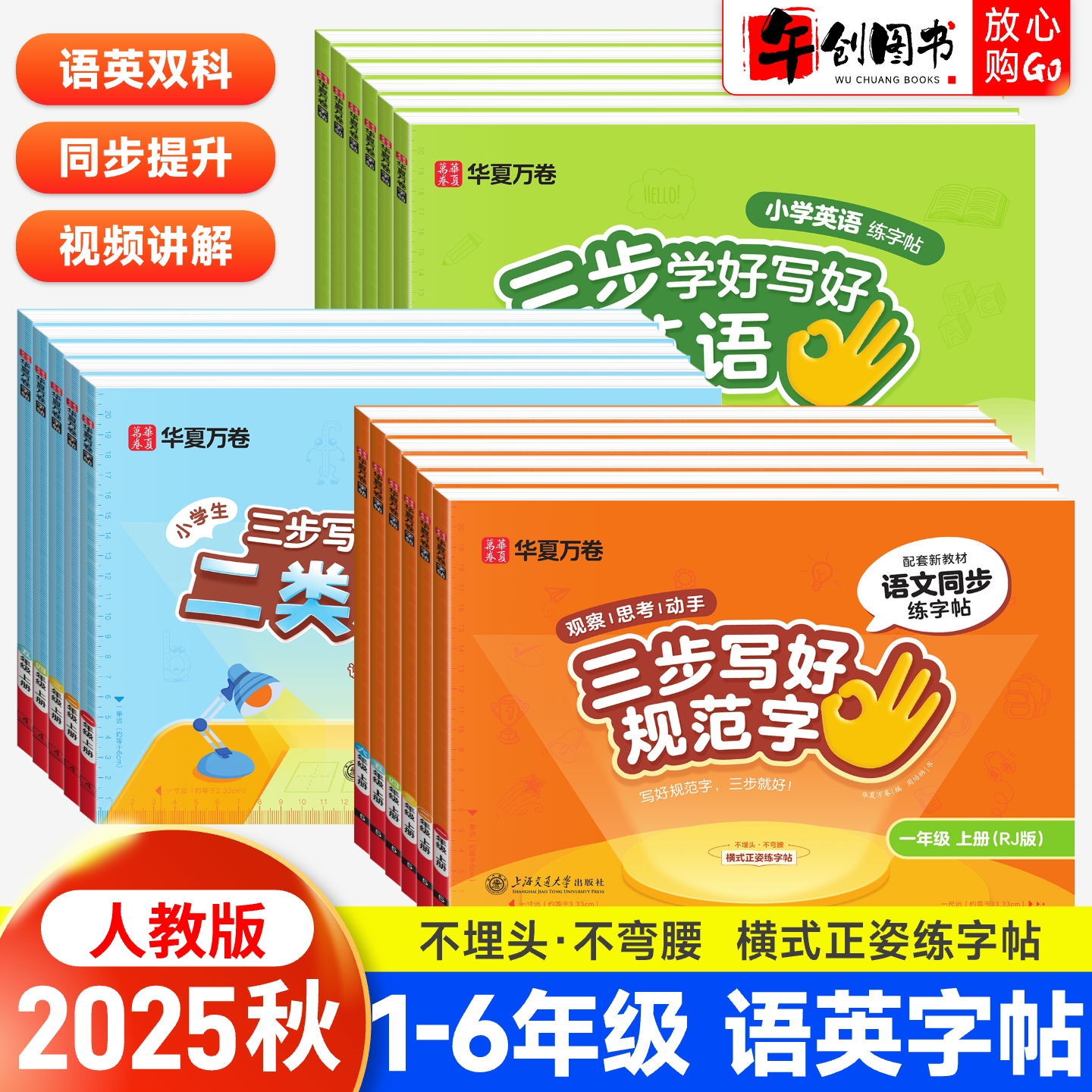 华夏万卷二类字字帖小学生