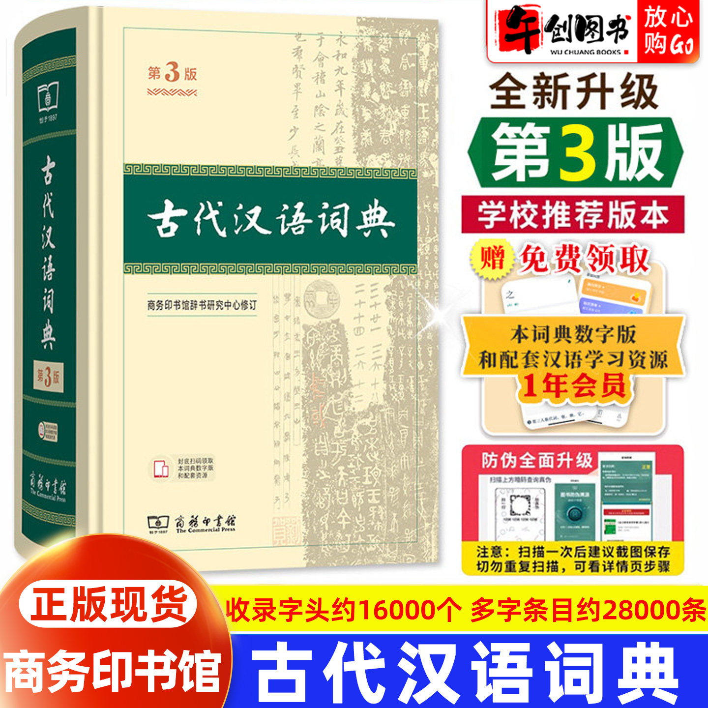正版现货】古代汉语词典第3版三版 商务印书馆出版社精装新版 初中高中学生语文文言文学习工具书搭配古汉语常用字字典第6版辞典书