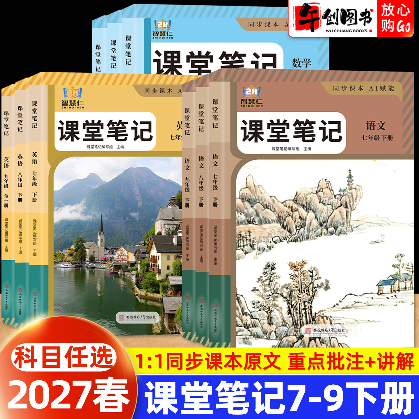 2027春新版智慧仁初中课堂笔记七八九年级下册语文数学英语物理化学人教北师大版 初一二三教材同步原文讲解读知识点梳理随堂笔记