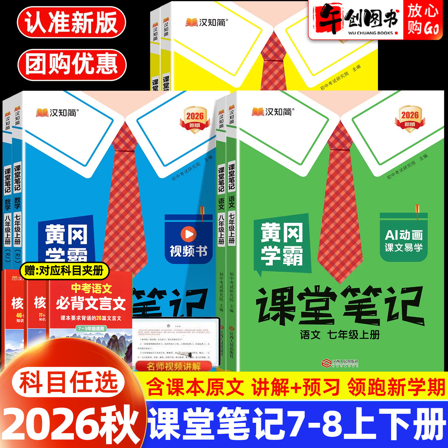 2026秋新版汉知简课堂笔记七八年级上册语文数学英语人教版初中初一初二下教材同步预习资料课文解读学霸随堂笔记寒假预习辅导资料