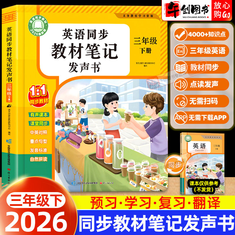 2026新版三年级英语点读发声书同步教材笔记下册新教材人教版同步新教材有声书单词记背神器语法音标自然拼读学习机零基础英语入门