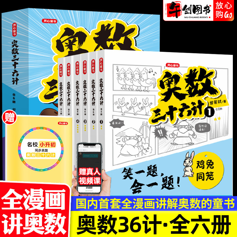 奥数三十六计漫画版举一反三