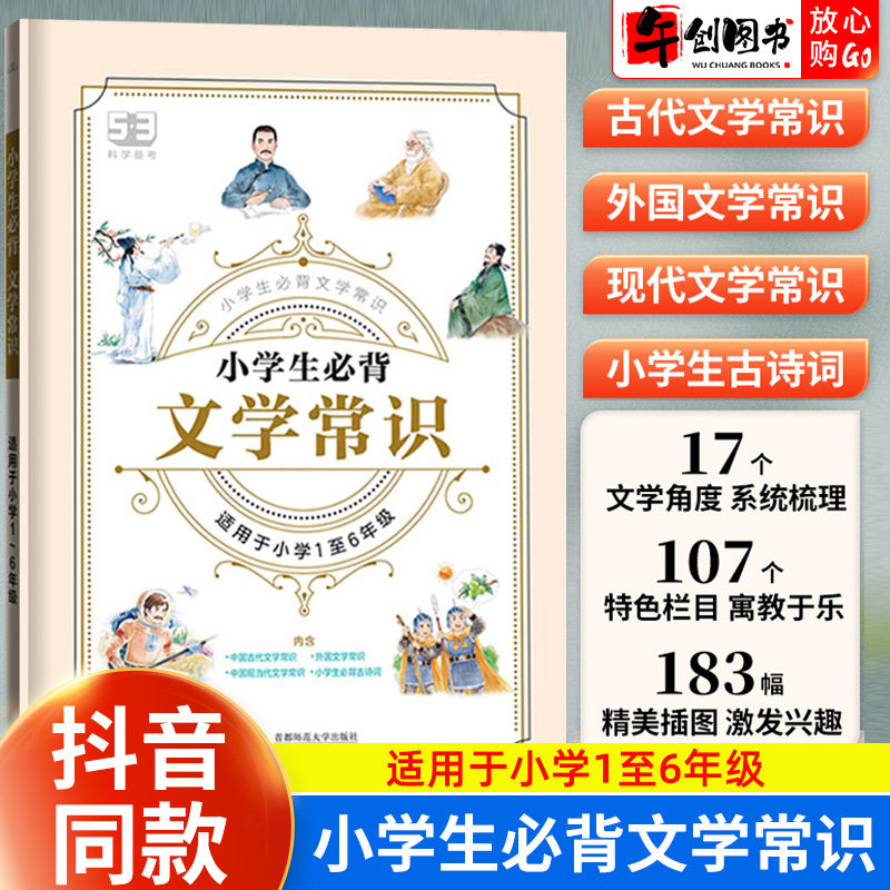 曲一线小学生必背文学常识