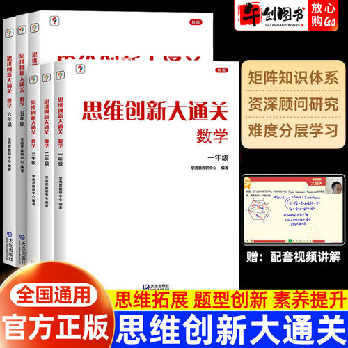 学而思思维创新大通关1-6年级