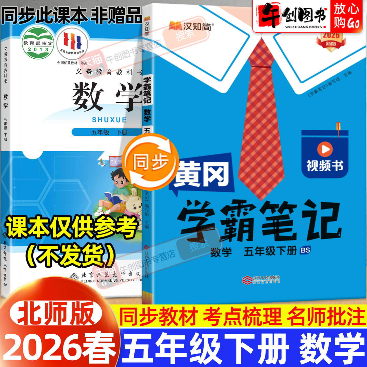 黄冈学霸笔记数学五年级下册北师