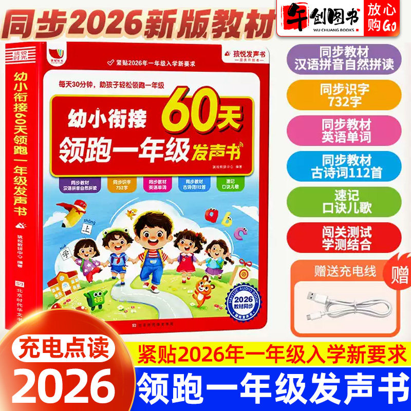 幼小衔接60天领跑一年级发声书