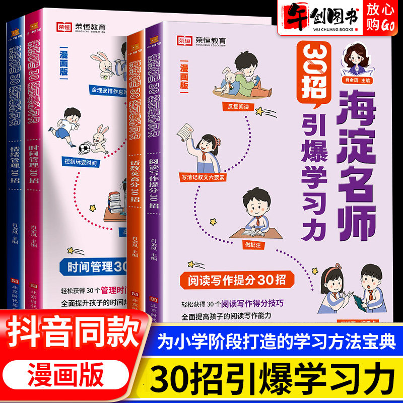 荣恒教育30招引爆学习力