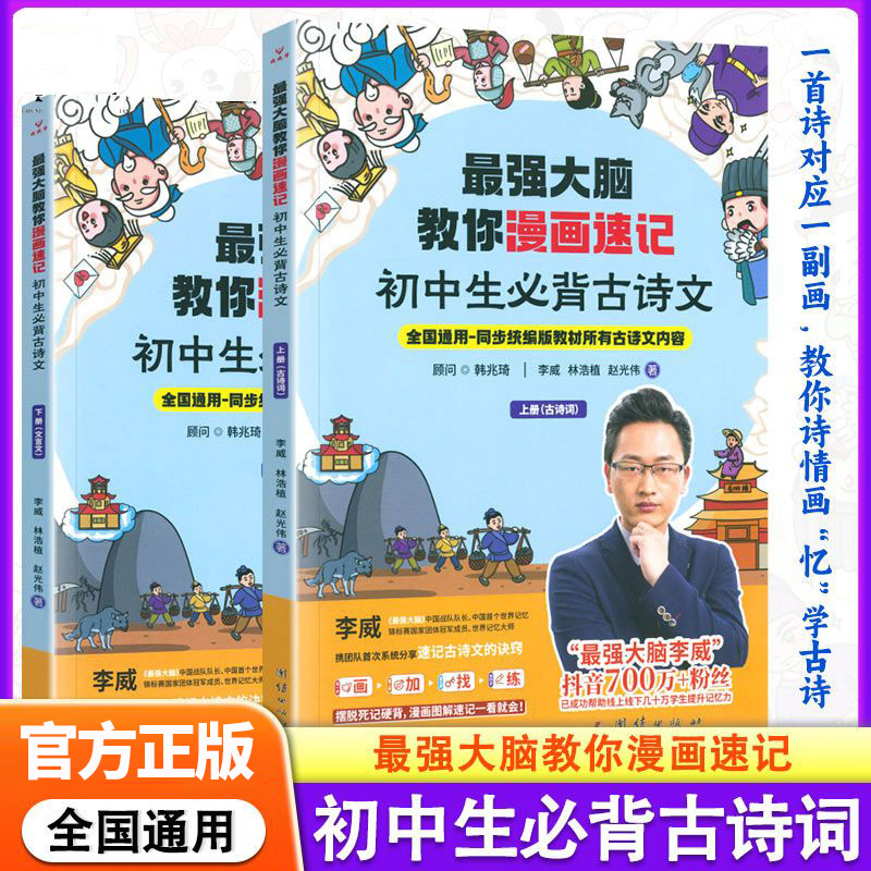 最强大脑初中生必背古诗文上下册