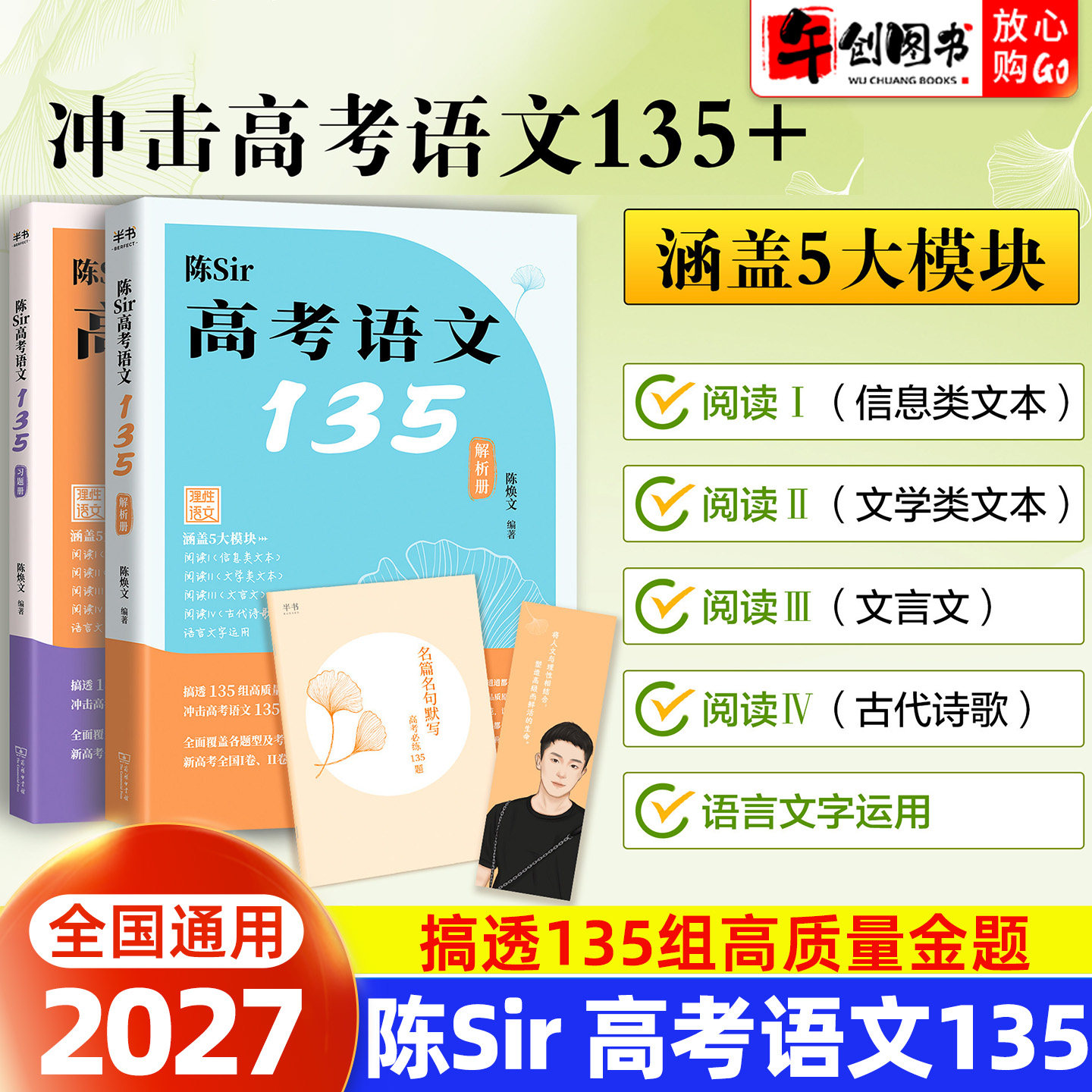 2027陈焕文陈Sir高考语文135组题专题阅读专项训练 高三一二轮复习阅读理解刷题资料书 理性解题思维答题方法提升易错避坑举一反三