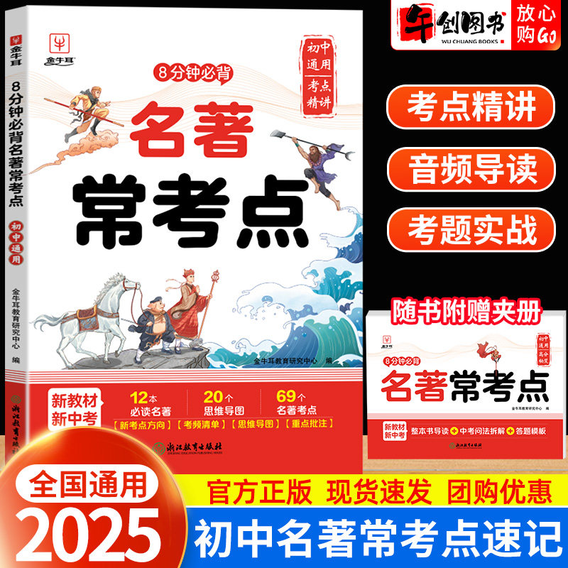 每天8分钟名著常考点速记一本通