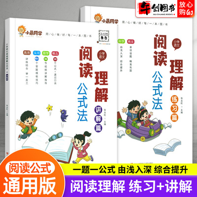 晨勤文化学小学语文阅读理解公式