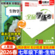 2026春新版 全品学练考七年级下册生物人教版 一课一练同步训练初中一7下教材同步课时练习册课后作业强化培优知识梳理阶段测试辅导