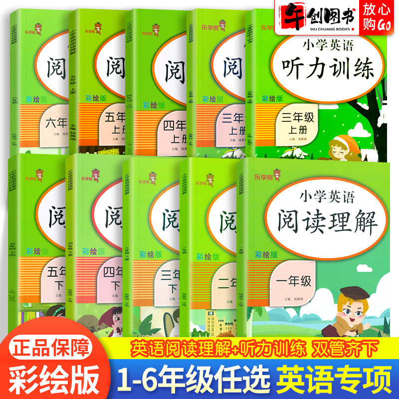 小学英语阅读理解听力训练全套图片