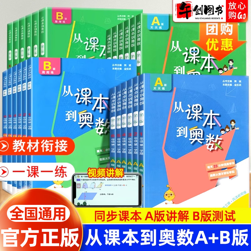 从课本到奥数一二三四五六年级