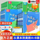 天天练举一反三计算应用题专项练习册每日一练华师大 AB版 官方正版 从课本到奥数一二三四五六年级上下册小学数学奥数思维训练人教版