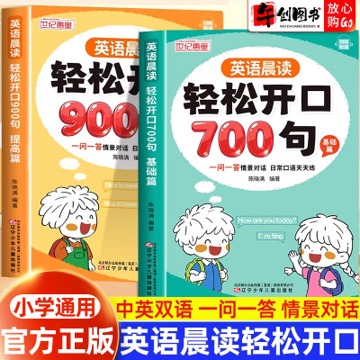 小学英语晨读轻松开口700句900句