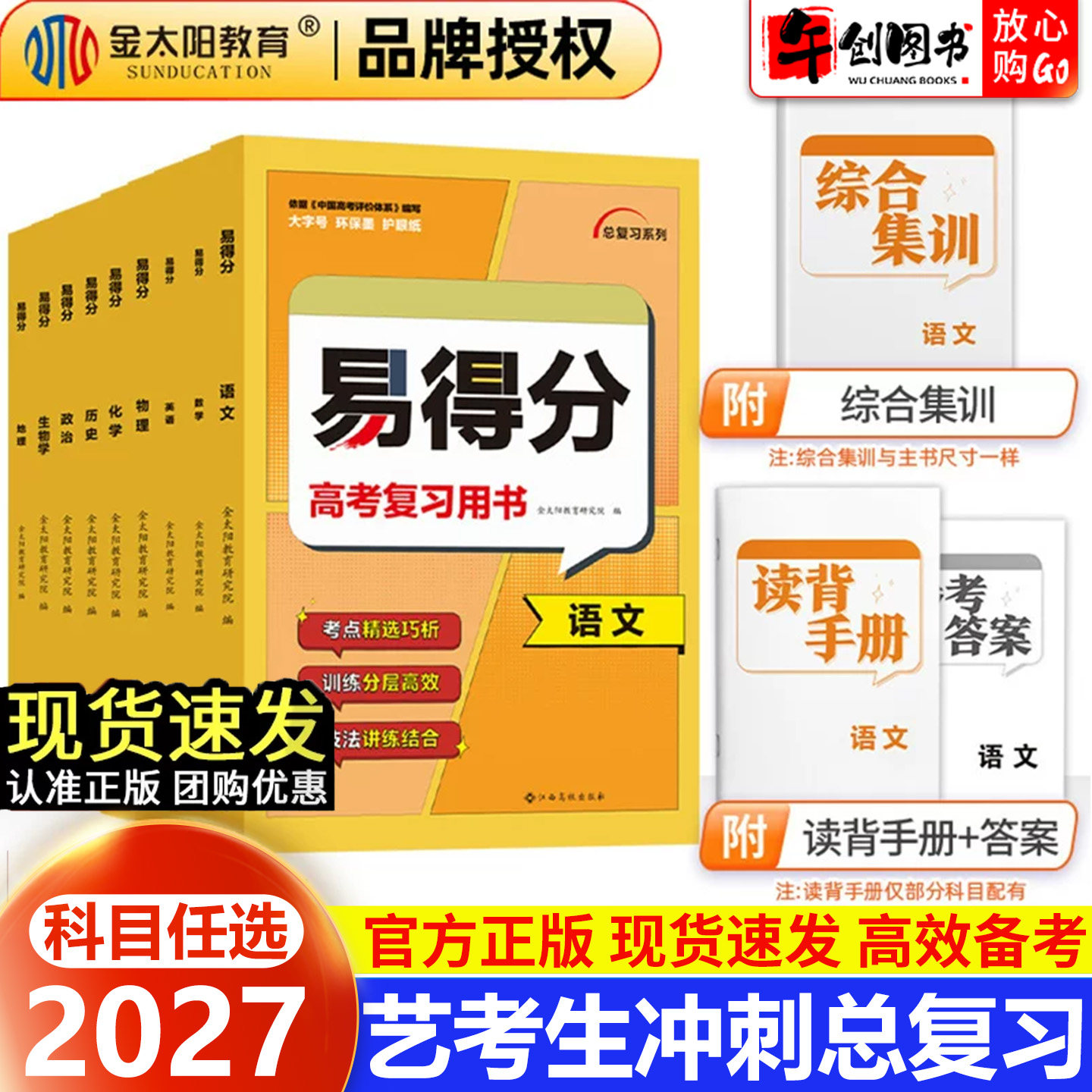 易得分艺考生文化课复习用书