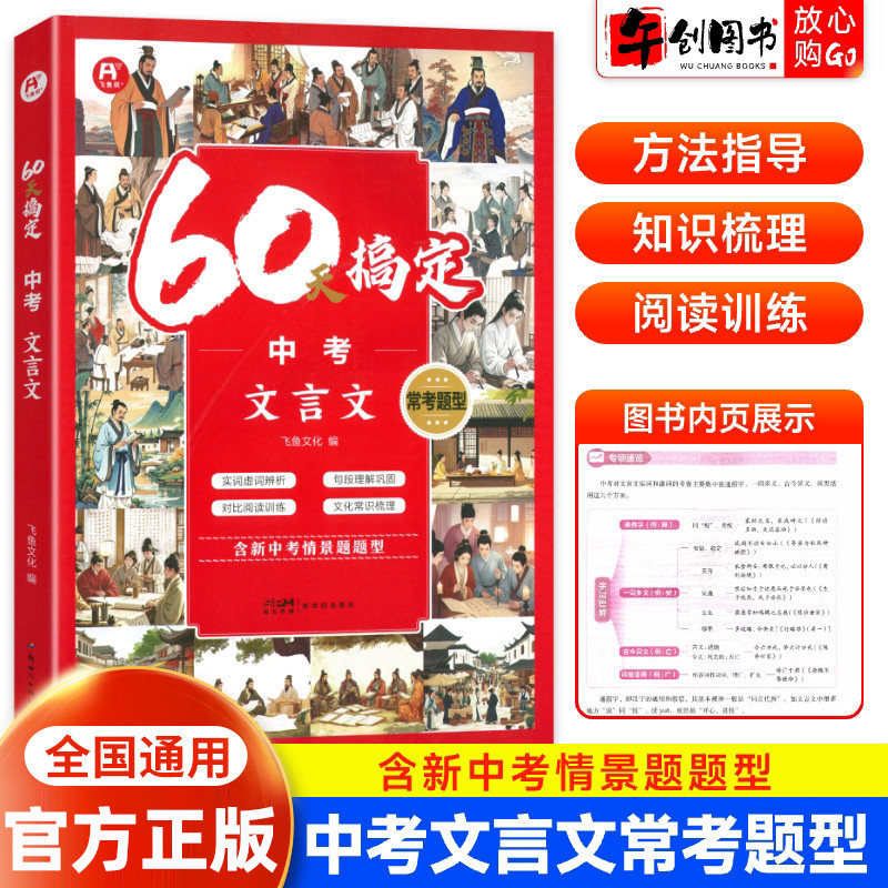 飞鱼说60天搞定中考文言文常考题型字词句子文段鉴赏文学文化常识强化训练中考英语作文满分模板写作方法技巧指导素材积累通用版
