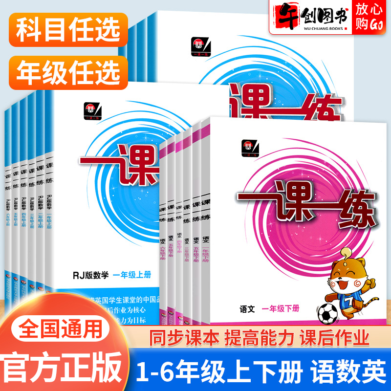 2025新版华东师大版一课一练人教版一二三四五六年级上下册语文数学英语同步练习册小学123456年级课时课后作业本随堂华东师范大学