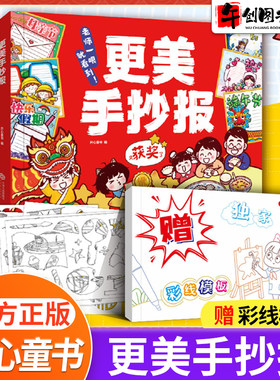 开心更美手抄报大开本