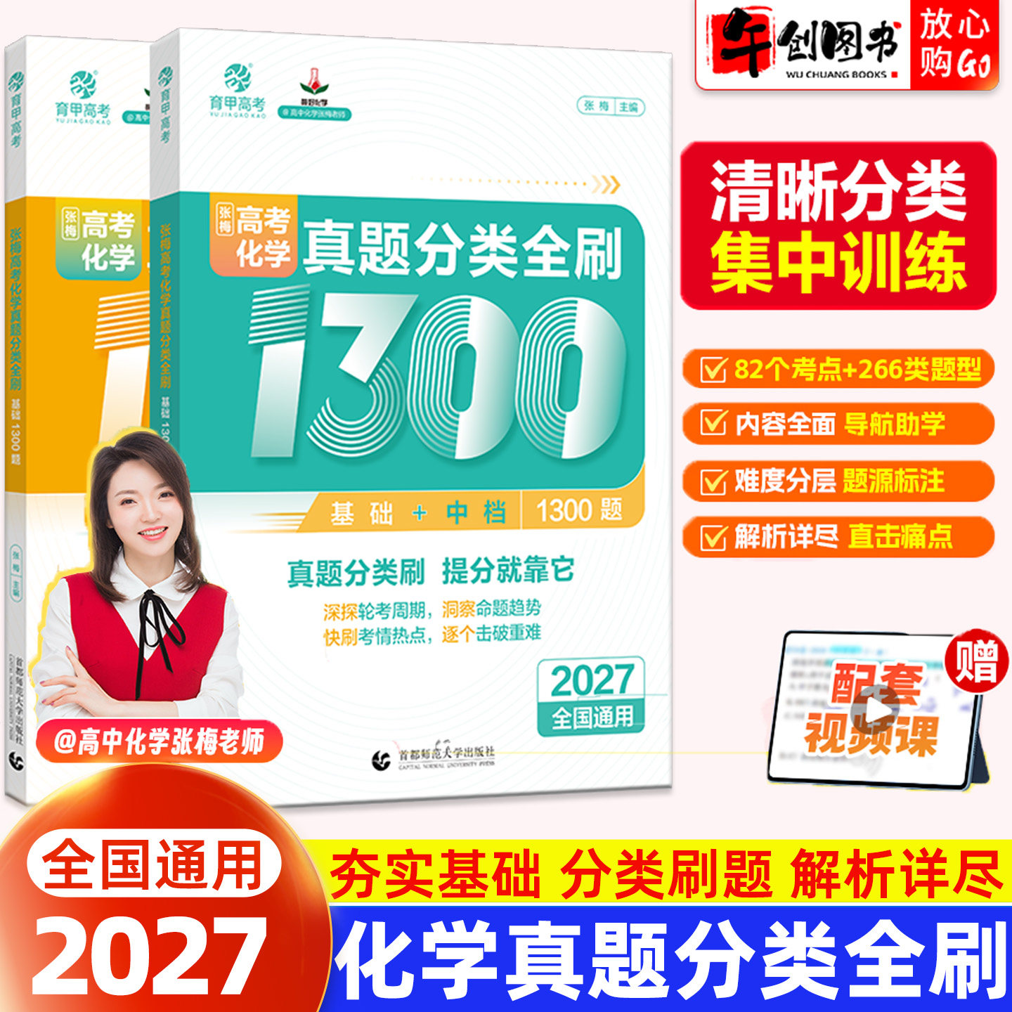 张梅高考化学真题分类全刷