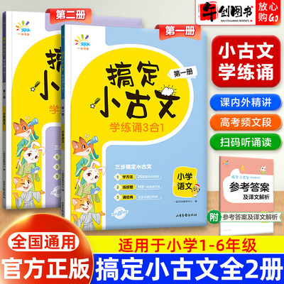 53天天练搞定小古文学练诵3合1