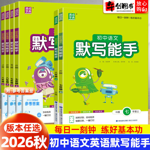 初中语文英语默写能手7-9年级