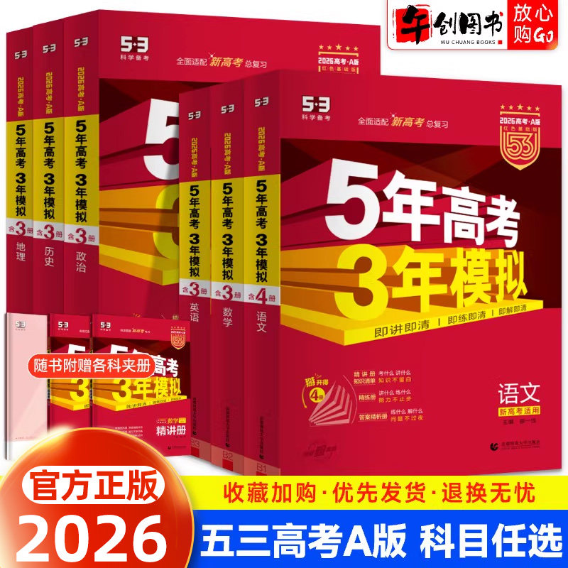 曲一线五年高考三年模拟AB版