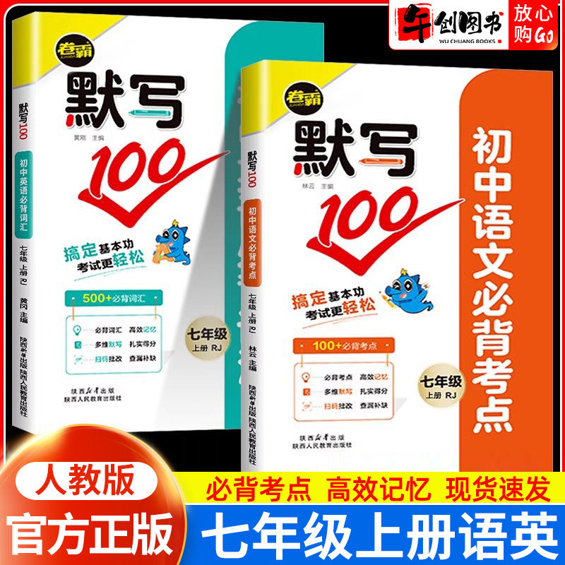 2025卷霸默写100初中语文英语必背考点词汇专项训练人教版 初一七年级上下册语文英语同步基础知识大通关课后默写助记  金太阳教育
