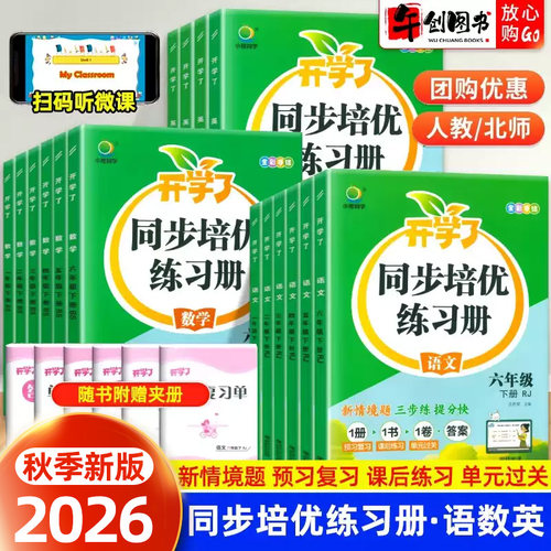 课时同步练习册1-6年级课课练