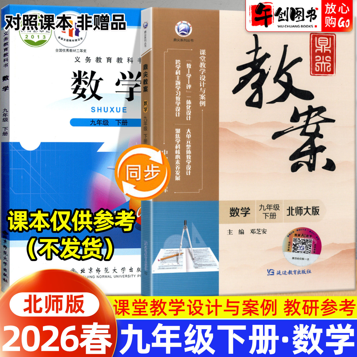 2026春新版鼎尖教案九年级下册初中数学北师版教案书教师专用 初三九下9下教材同步全面解读教学设计案例优化讲课助手附送电子课件