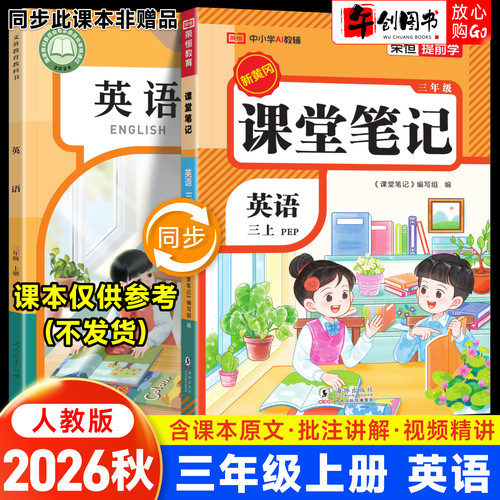 荣恒课堂笔记三年级下册英语
