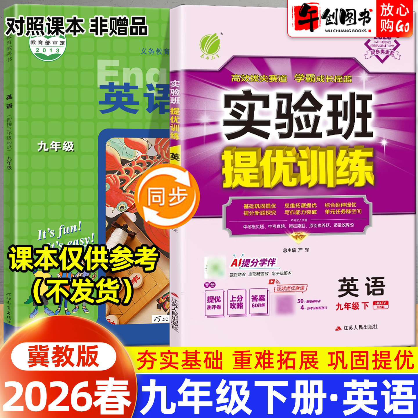 2026春新版实验班提优训练九下英语冀教版 初中初三9九年级下册教材同步课时训练课后练习题册一课一练巩固培优教辅资料书春雨教育