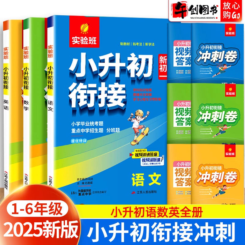 春雨教育小升初衔接暑假衔接