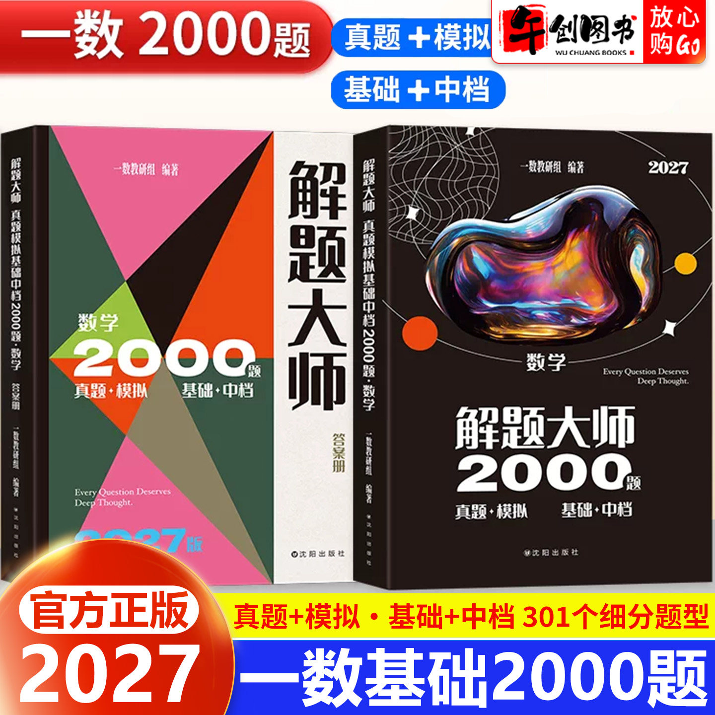 2027一数基础2000题解题大师数学2000题真题模拟基础中档版一数儿高中教辅新高考真题全刷高三一轮总复习资料辅导书练习册专项训练